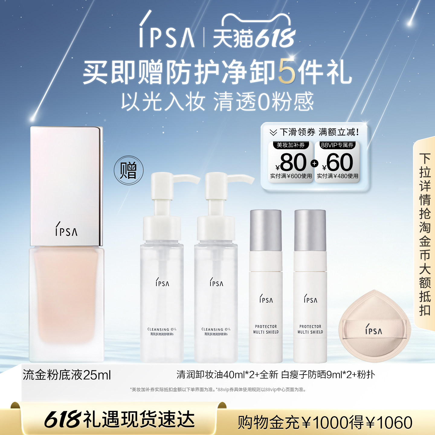 【618狂欢】IPSA茵芙莎光透粉底液 水润不易脱妆修饰肤色