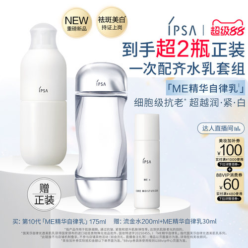 【达人专享】IPSA茵芙莎自律光透美肌乳美白保湿乳液抗皱紧致