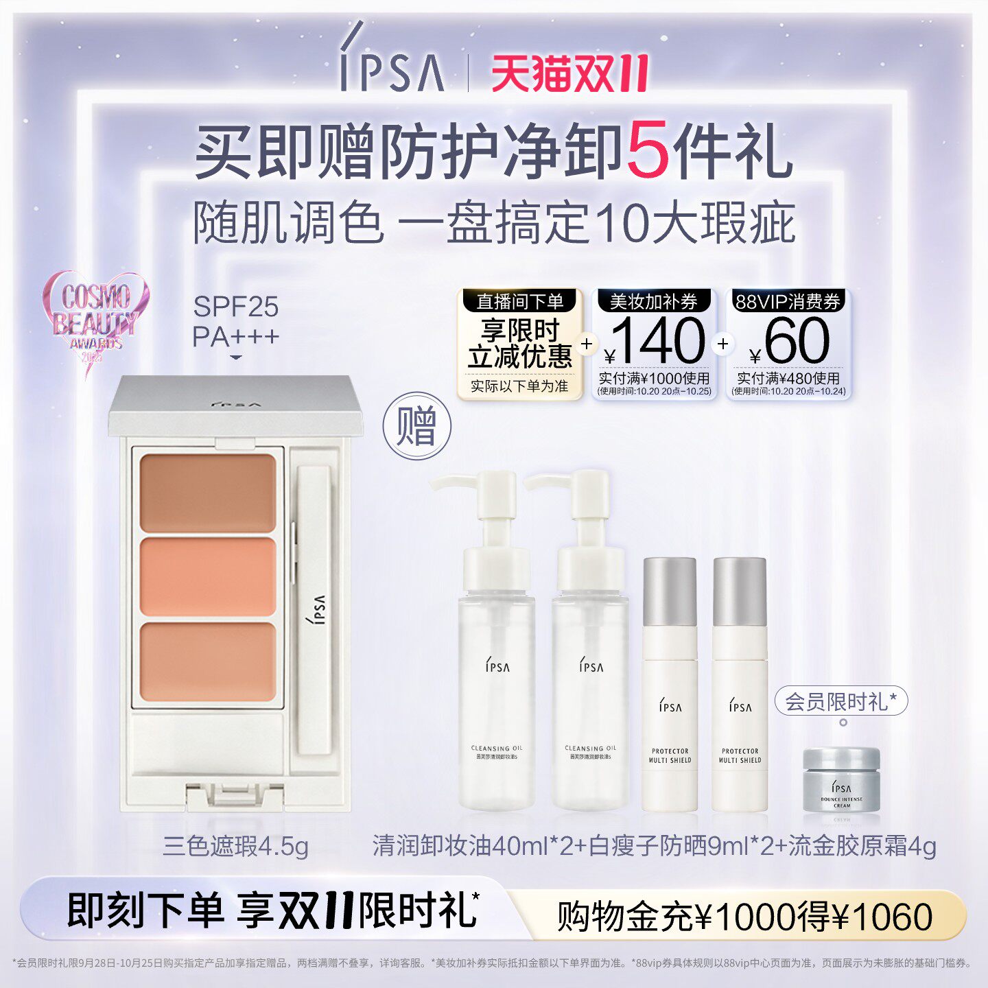 【双11加购】IPSA茵芙莎三色遮瑕膏遮黑眼圈痘痘泪沟修饰肤色