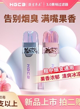 汉宫草本HGCB果味烟嘴过滤器正品一次性香烟过滤嘴粗中细水果男士