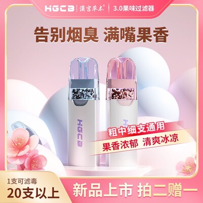 汉宫草本HGCB果味烟嘴过滤器正品一次性香烟过滤嘴粗中细水果男士