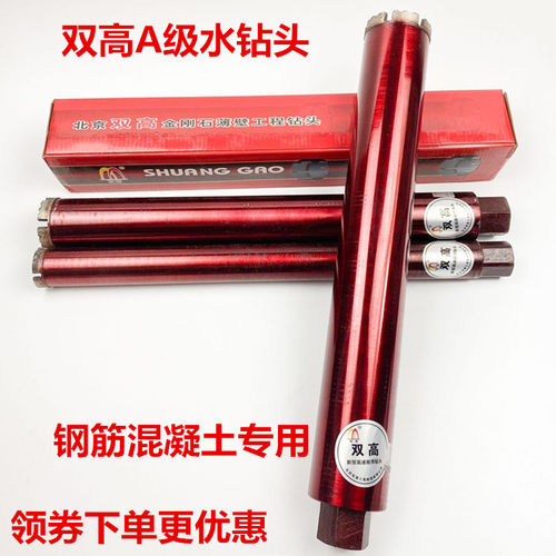 双高A级钻头水钻钻头