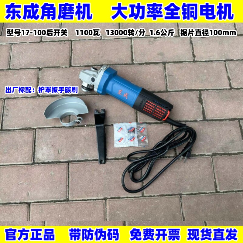 东成09-10017-100角磨机