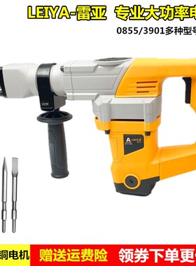 正品雷亚0855专业电锤电镐大功率开槽拆墙混凝土G3901冲击钻工具