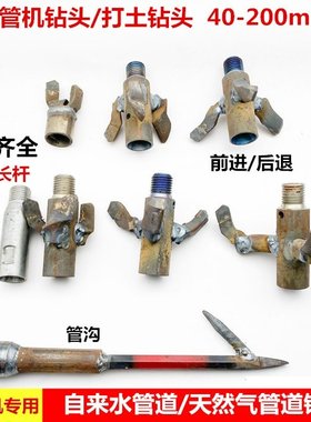 自来水加长杆注水器钻头铺管机
