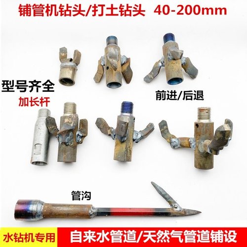 自来水加长杆注水器钻头铺管机