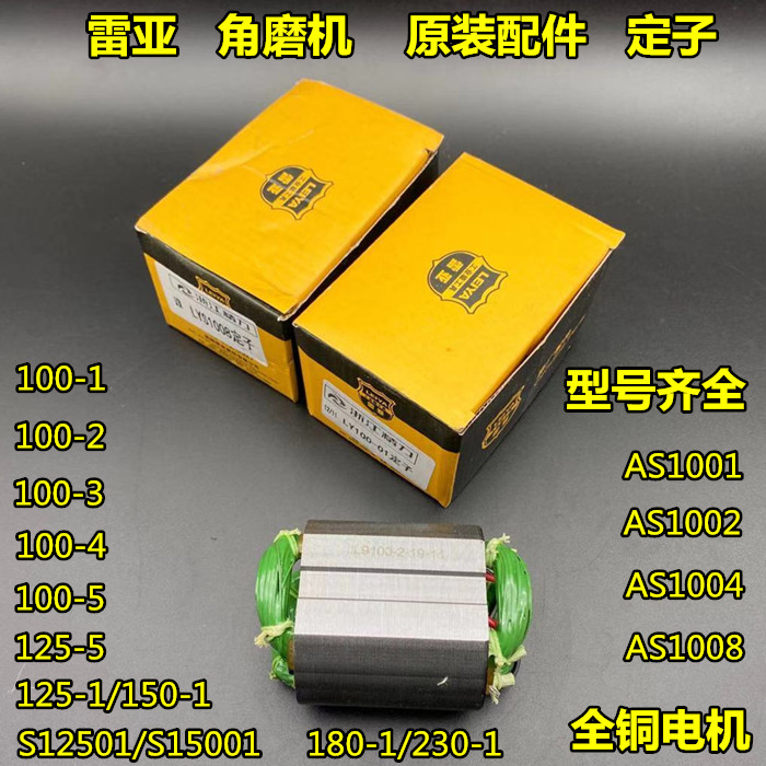 坦克雷亚创造角磨机配件100-1磨光机定子1050W抛光机线圈原装正品