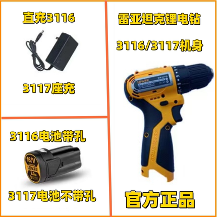 雷亚无刷锂电钻16.8V锂电钻21V电池充电器3116 3117 3118充电钻