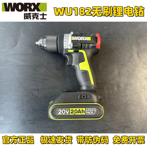 威克士手电钻WU130X无刷锂电钻20V充电式WU182X双速锂电池充电器