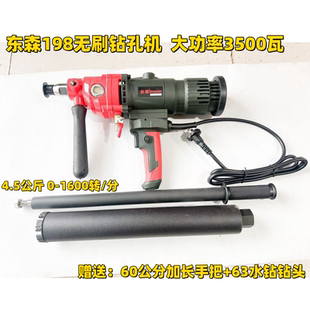 东森无刷水钻机无水封无铜管3500瓦手持立式198/188立式大功率230