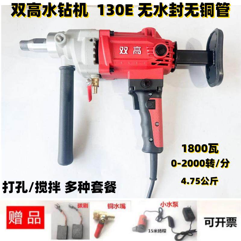 双高水钻机钻孔机130E无水封无铜管打孔机空调孔搅拌钻搅拌神器