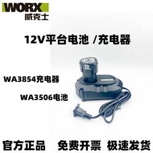 威克士12V锂电钻WA3506锂电池WA3854充电器卡胜通配WU130电钻W132