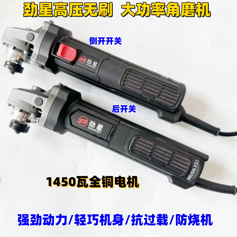 劲星大功率无刷角磨机8100磨光机细手柄切割机打磨机手砂轮1450瓦