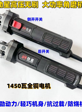 劲星大功率无刷角磨机8100磨光机细手柄切割机打磨机手砂轮1450瓦