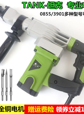 坦克0855专业电锤电镐G3901大功率开槽拆墙混凝土冲击钻工具3980