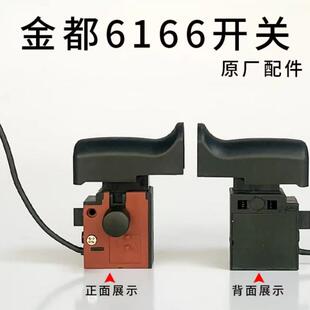 金都水钻机6166开关原装配件无级变速新款带引线钻孔机过热保护器