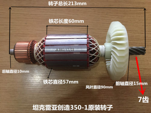 雷亚坦克创造 350-01钢材机切割机转子定子 齿轮 碳刷7齿原装配件