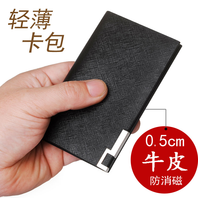 防盗刷轻薄男士真皮卡包名片夹