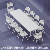 2,44 метра пары белого +10 складного кресла