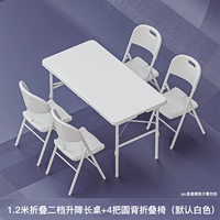 1,2 метра Пара белого белого 2 шестерни+4 складного кресла