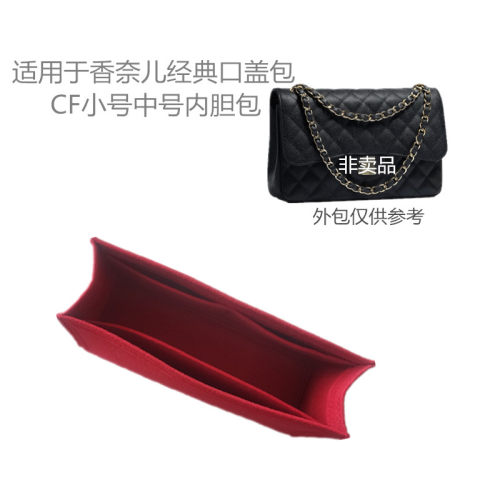 香奈儿CF中号内胆包化妆包包撑