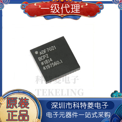 ADF7021BCPZADF7021VFQFN48高