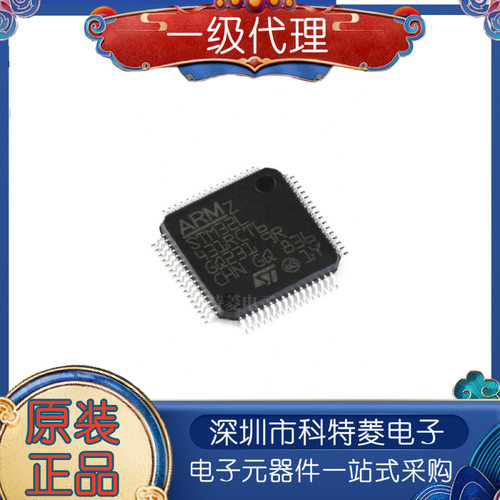 全新原装STM32L431RCT6LQFP64