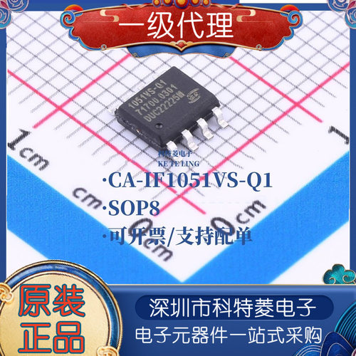 原装正品CAIF1051VSQ1贴片SOI