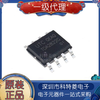 原装正品贴片TDA2822GS08RSO