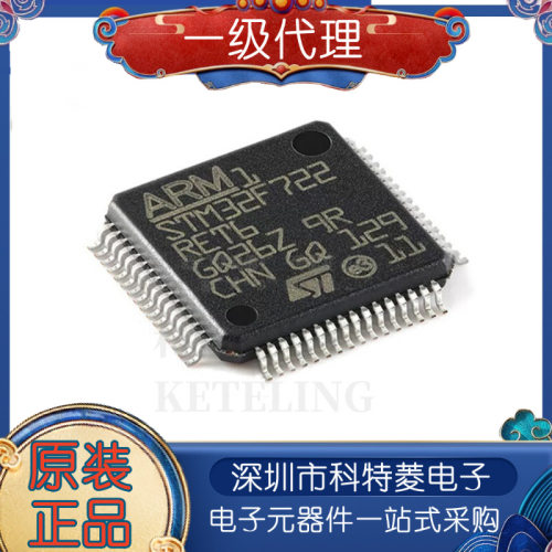 全新原装STM32F722RET6LQFP64