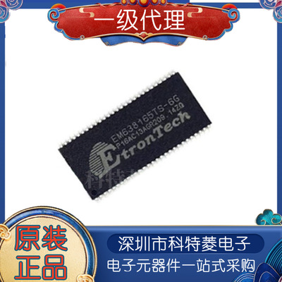 EM638165TS6GTSOP54SDRAM内存
