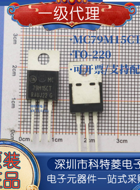全新原装 79M15CT 79M15CTG MC79M15CT MC79M15CTG TO-220