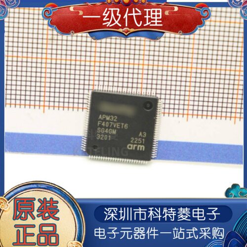 全新原装正品APM32F407VET6封