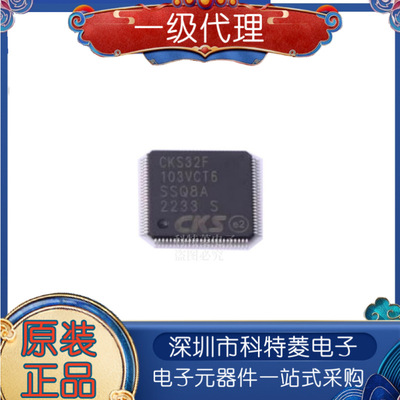 原装正品CKS32F103VCT6软硬件兼