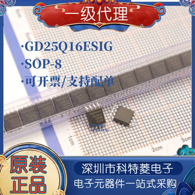 原装正品GD25Q16ESIG25Q16ESI