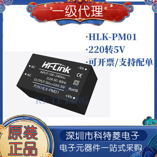 HLKPM01稳压ACDC电源模块220V转