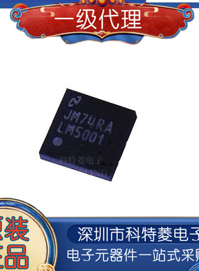 全新原装 LM5001SD/NOPB LM5001SDX LM5001SDE 丝印LM5001 WSON-8