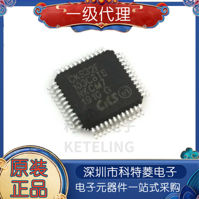 原装CKS32F103C8T6CBT6中科芯