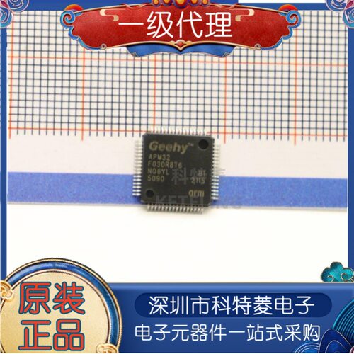 原装正品APM32F030C8T6完全兼