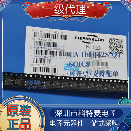 原装CAIF1042SQ1贴片SOIC8车