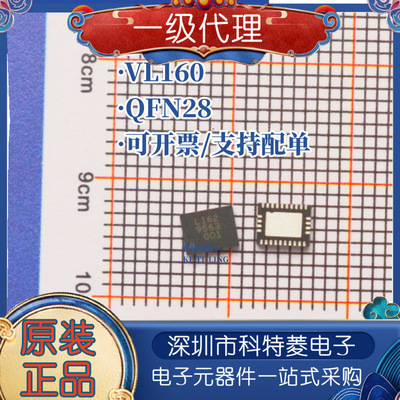 原装VL160QFN28贴片芯片L16
