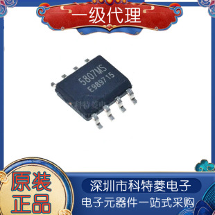全新原装 RDA5807MP 丝印5807MP SOP-8贴片 双声道收音芯片