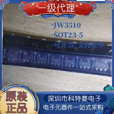 原装JW3510替代LT8301IS5SO