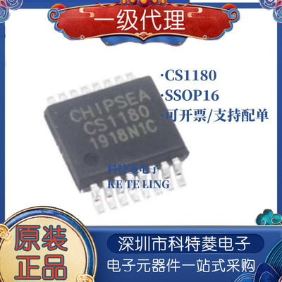全新原装CS1180SCS1180贴片S