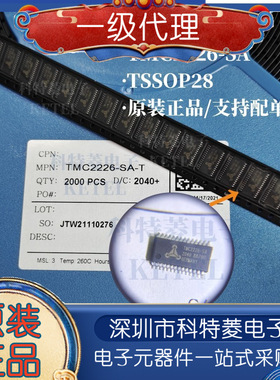 TMC2226-SA-T 超静音步进电机驱动 可替代LV8729V-TLM-H TSSOP28