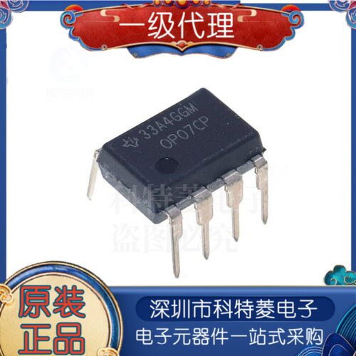 原装正品直插OP07CPDIP8低偏