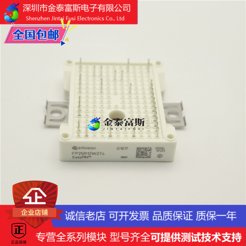 FP25R12W2T4变频器配件IGBT模块