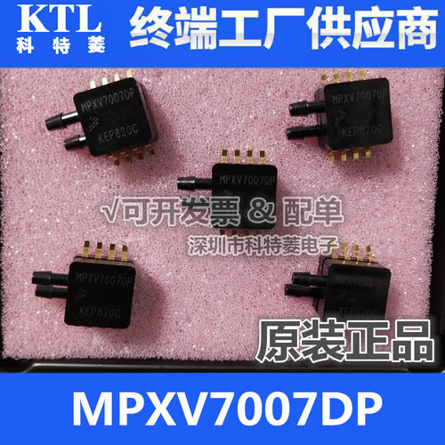 MPXV7007MPXV7007DP压力传感器