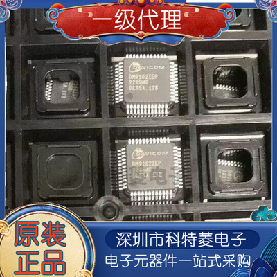 全新原装DM9162EPDM9162IEPQ