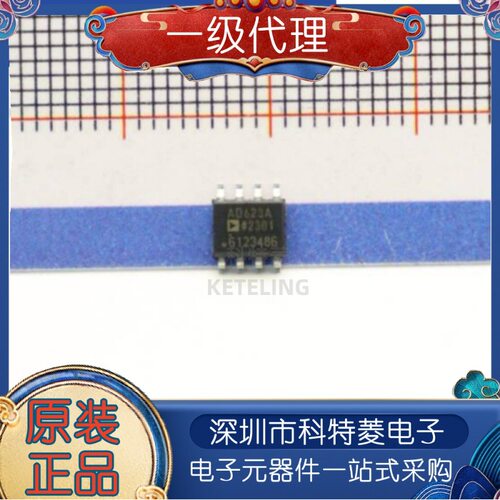 马上发AD623ARZ丝印AD623A贴